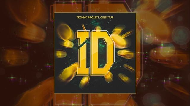 Techno Project, Geny Tur - ID (Официальная премьера трека)