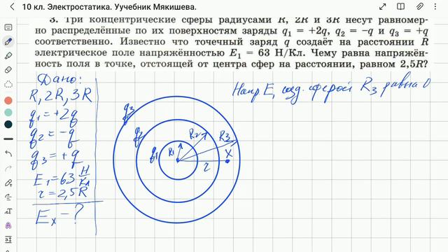 задача по физике для 10 класса на электростатику с заряженными концентрическими сферами