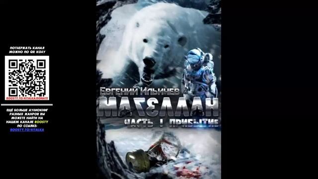 Прибытие - Евгений Ильичев