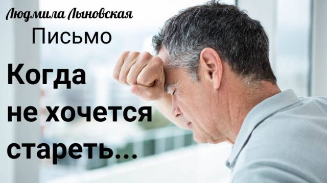 Людмила Лыновская аудио рассказ "ПИСЬМО"