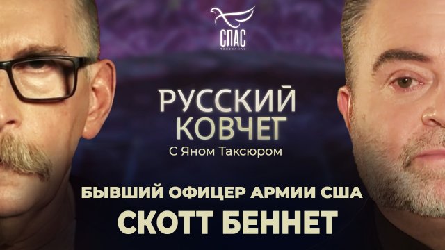АМЕРИКАНСКИЙ ОФИЦЕР НА ДОНБАССЕ. ПРАВДА О ВОЙНЕ. МОЛИТВА О РОССИИ. РУССКИЙ КОВЧЕГ