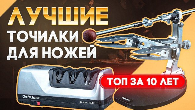 Точилки для ножей ТОП: станки для заточки ножей, электрические точилки или камни? Рейтинг 10 лет