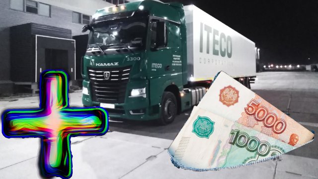 ЧТО С ЗАРПЛАТАМИ В ИТЕКО. Опять повышение.