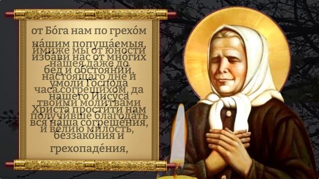 Самая Сильная Молитва Матроне Московской! Молитва о женском счастье. Православие