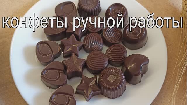 НАСТОЯЩИЙ ШОКОЛАД, КОНФЕТЫ СВОИМИ РУКАМИ в домашних условиях. С какао тёртым и какао маслом