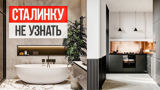 Ты захочешь ЖИТЬ В ЭТОЙ СТАЛИНКЕ! Обзор ремонта квартиры 100 кв.м