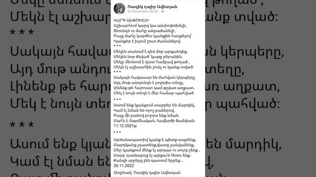 Անդրանիկ Թամրազյան Կարգ ԱՆՓՈԽԵԼԻ
