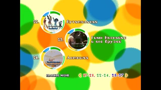DVD - меню : Мульти кино караоке 1 часть