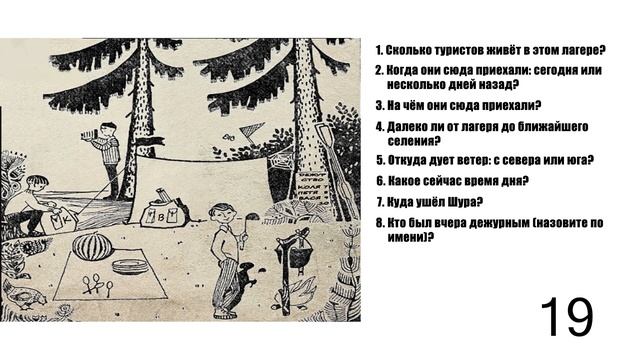 Загадки СССР в картинках. ТУРИСТЫ. Картинка загадка. Развитие мышления. Головоломки на мышление.