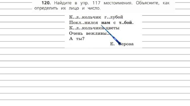 Упражнение 120 - Русский язык 4 класс (Канакина, Горецкий) Часть 2