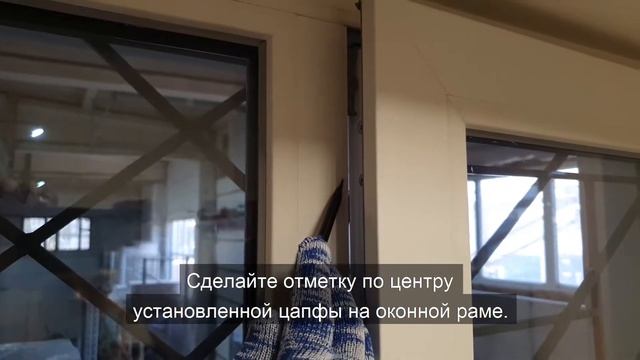Установка ограничителя открывания "Фрамужные ножницы AXOR"