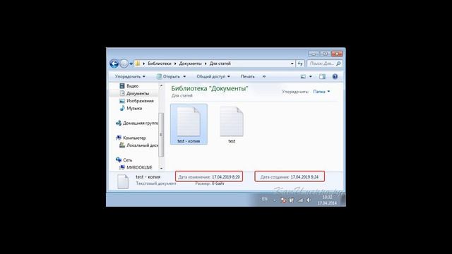 Как изменить дату создания файла?
