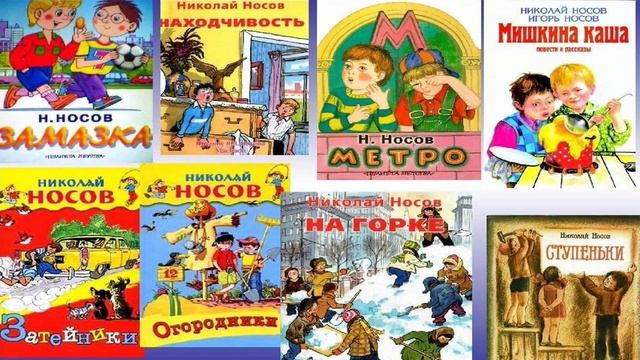 Сказки Носова слушать, ЗАПЛАТКА, аудиосказка, аудиорассказ