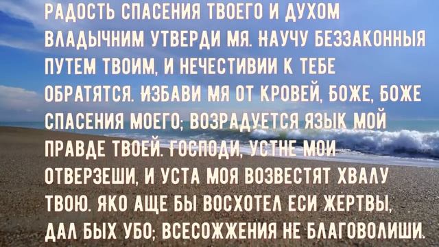 Обязательно каждое утро и вечер читай эти 3 великих псалма 26- 50- 90