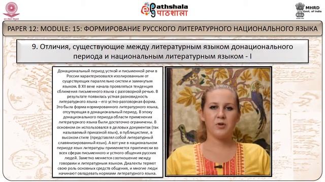 ФОРМИРОВАНИЕ РУССКОГО ЛИТЕРАТУРНОГО НАЦИОНАЛЬНОГО ЯЗЫКА