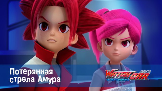 Лига WatchCar Битвы чемпионов, 33 серия