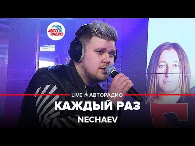 Монеточка* - Каждый Раз (голосами русских рокеров). Cover by NECHAEV. LIVE