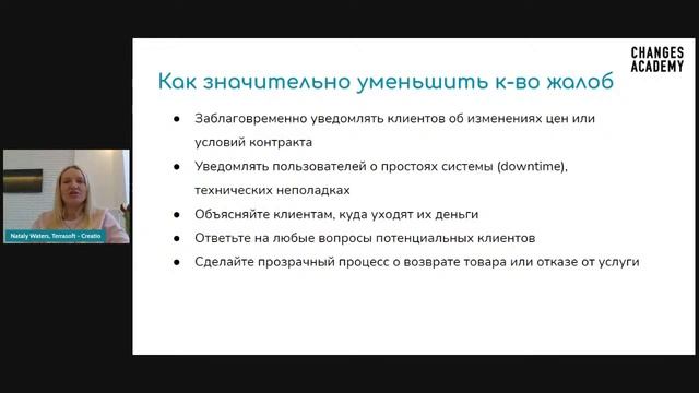 Фидбек, жалобы и конфликты с клиентами - SERVICE DREAM FORUM