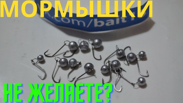 как сделать мормышку, одноухая мормышка изготовление,одноухий шарнирный монтаж..mp4