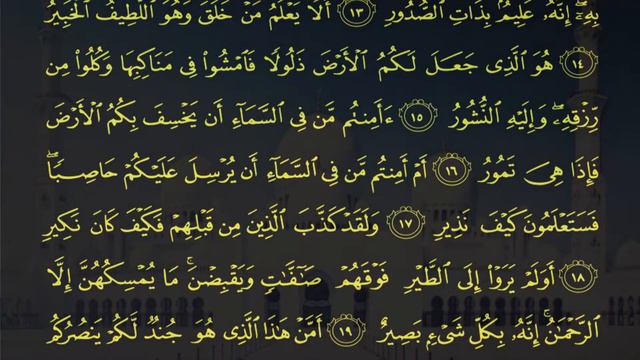 Сура Аль-Мульк (Власть) прекрасное чтение Корана. Мульк Сура 67 читать на арабском языке