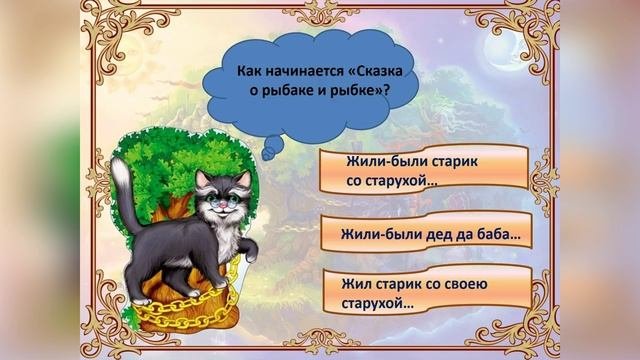 Викторина по Пушкину.mp4