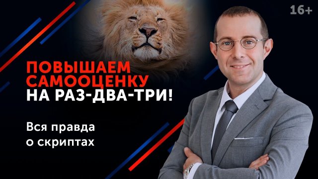 Как повысить самооценку и стать увереннее в себе. 3 полезнейших упражнения.16+