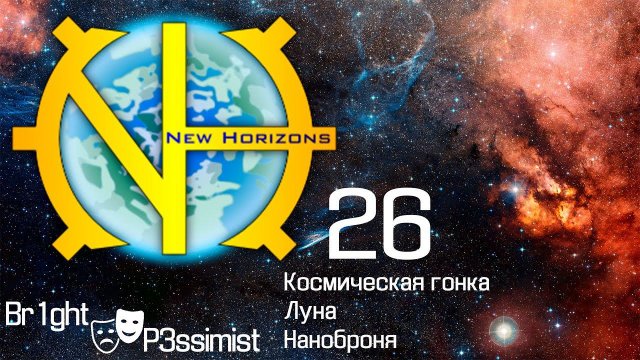 GTNH - 26: Космическая гонка: Луна, наноброня