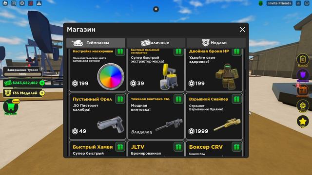 🔥 Какие донаты покупать, а какие нет? | War Tycoon 🔥