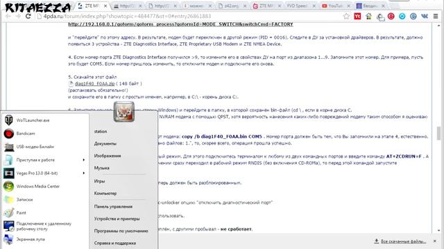 Бесплатная разлочка 4G модема ZTE MF823