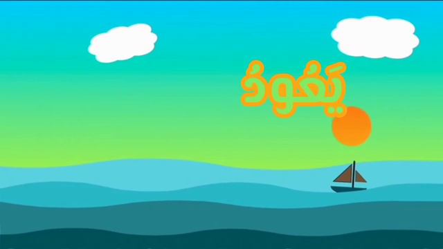 Арабский детям(мультики без музыки и без изображений живых существ) учимся читать по арабски