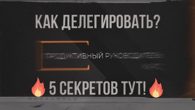 Правила делегирования, которые работают | Продуктивный руководитель