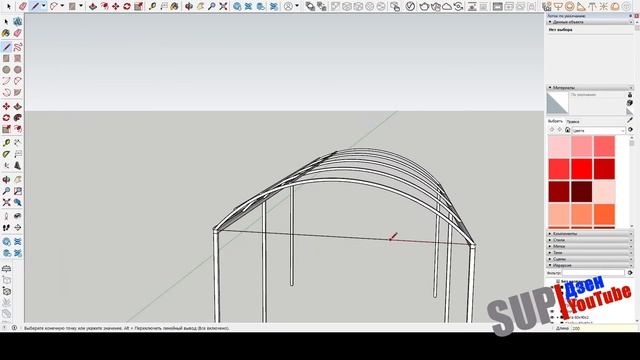 Арочный навес в SketchUp.