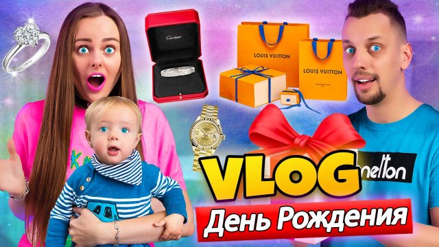 МОЙ ДЕНЬ РОЖДЕНИЯ! ВЛОГ #17 Что мне подарили.mp4