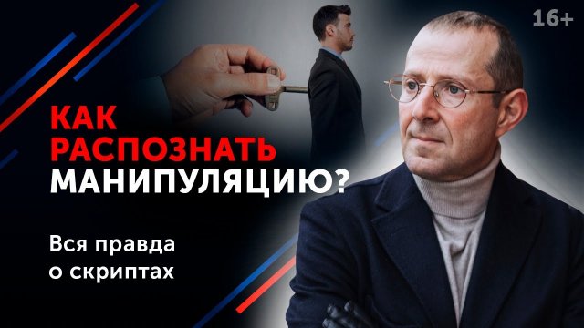 5 Трюков для Манипуляции Людьми. Психологические Хитрости. 16+