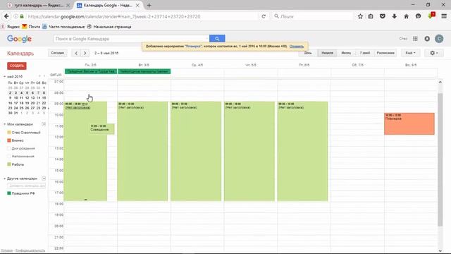 Работа с Google Calendar. Как настроить и правильно использовать Гугл календарь.