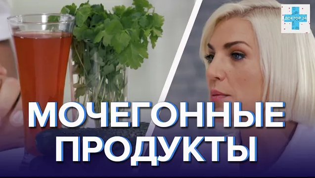 Самые эффективные мочегонные продукты - Доктор 24