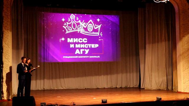 Мисс и Мистер Рубцовского института (филиала) АлтГУ - 2024