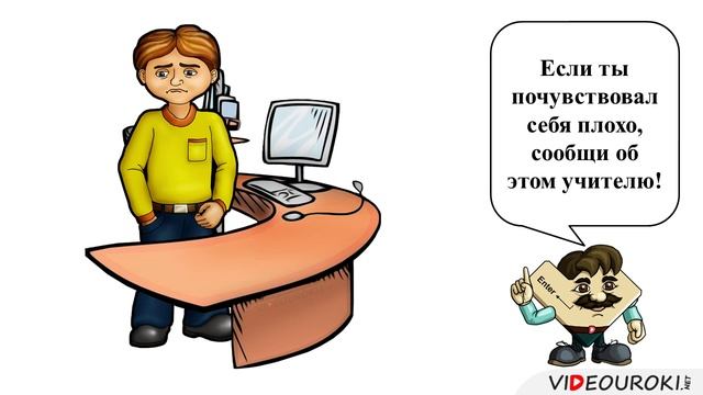 5 класс. 00. Техника безопасности
