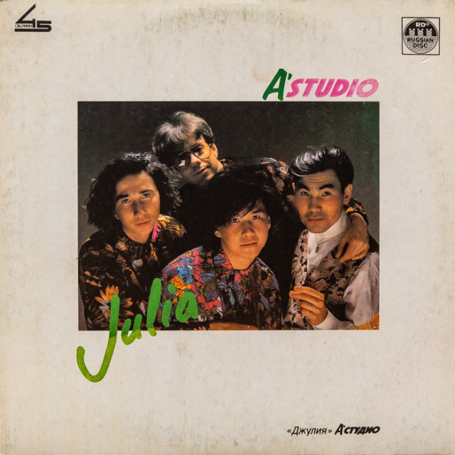 A'Studio = А'Студио – Julia = Джулия