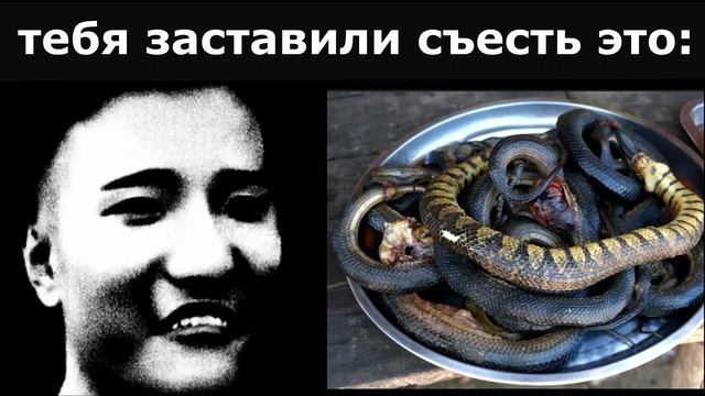 Тебя заставили съесть ЭТО_