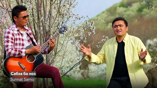 Sunnat Samo | Суннат Само - Сaбза ба ноз