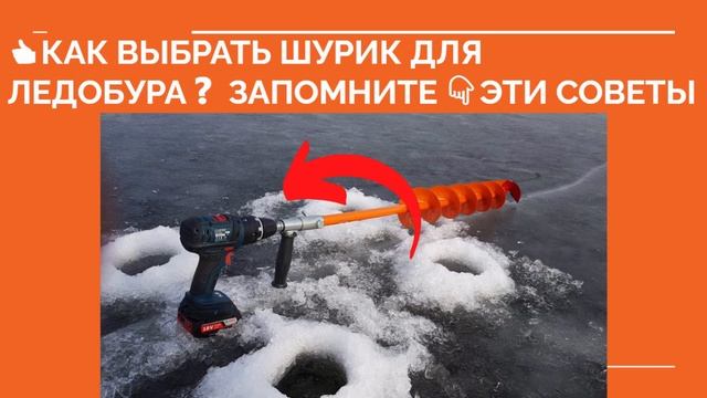 ? КАКОЙ ШУРУПОВЕРТ ДЛЯ ЛЕДОБУРА ВЫБРАТЬ ❓