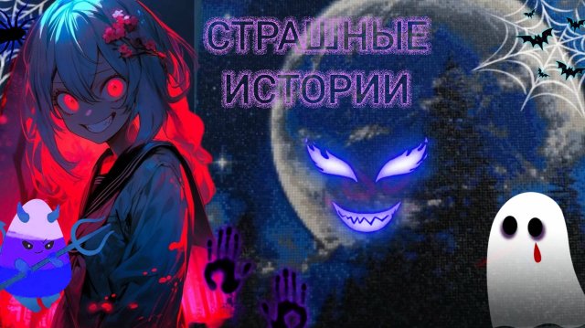 Алмазная мозаика + история / Страшные истории Даши Рокс