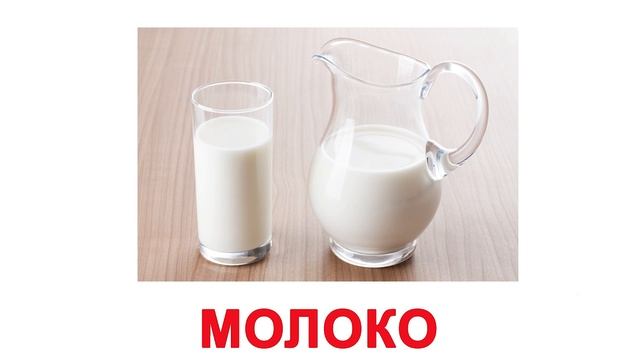Карточки Домана НАПИТКИ картинки для малышей смотреть онлайн