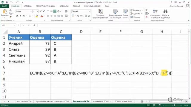 Вложенные функции ЕСЛИ в Excel