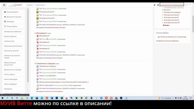 Тесты МУИВ Витте. Личный кабинет (muiv.ru, e.muiv.ru). Помощь студентам с решением тестов.