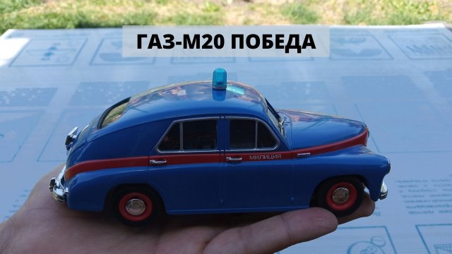 ГАЗ-М20 Победа.mp4