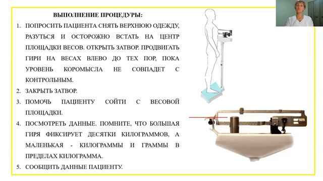 'Взвешивание пациента при помощи медицинских весов'
