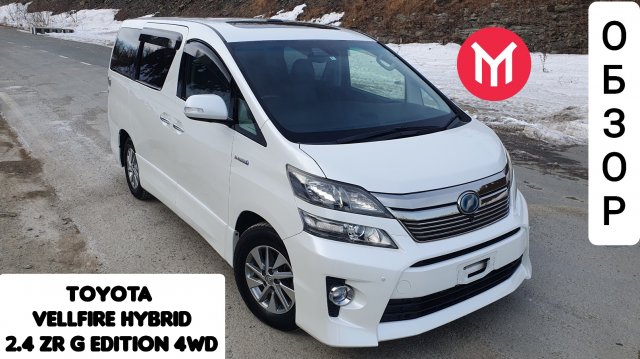 Обзор Toyota Vellfire Hybrid ZR G e-Four - Максималка ??