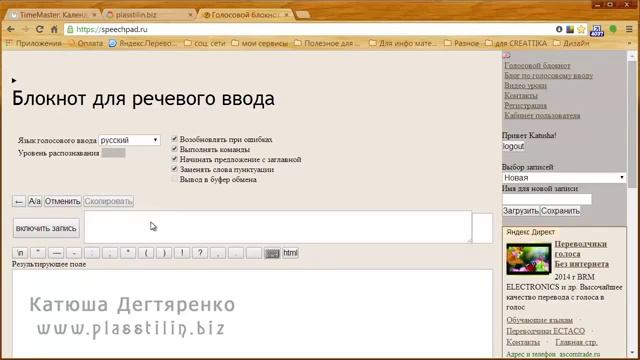 Программа для транскрибации  Просто и легко!